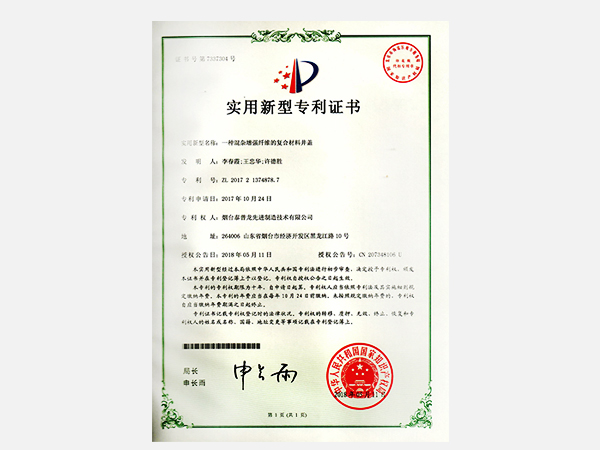 實用新型——一種混雜纖維增強(qiáng)復(fù)合材料井蓋